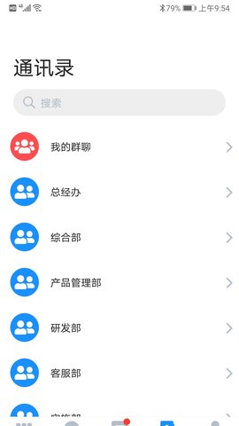 手机EAP 5.2.9 安卓版 1