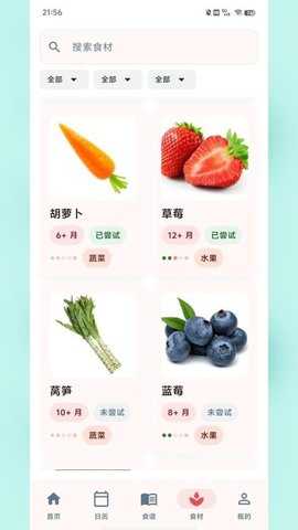 食喂喂 2.0.0 安卓版 3