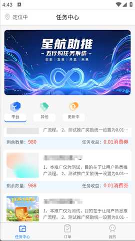 易助推 1.0.0 安卓版 3