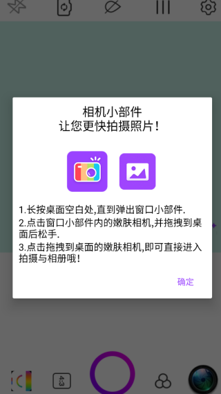 嫩肤相机 4.0.1 安卓版 2