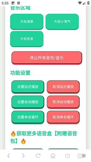 小八嘎语音盒 1.02 安卓版 2