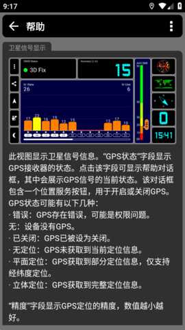 GPS Test Plus 1.6.5_zh2 安卓版 2