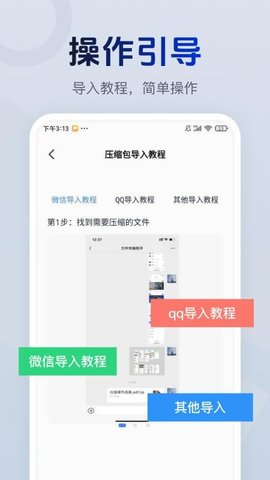 解压包专家宝 1.0.2 安卓版 2