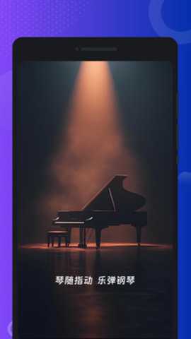 指尖钢琴模拟宝 1.0.4 安卓版 2