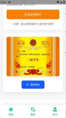 奖状图生成器 1.0 官方版 3