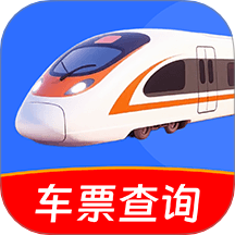 铁路高铁火车抢票查询