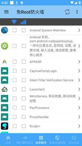 免Root防火墙 4.0.2 安卓版 1