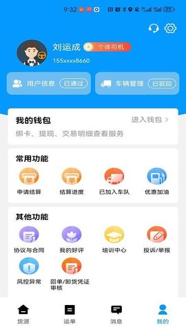 鼎流司机 2.1.1 安卓版 1