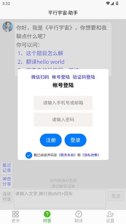 平行宇宙 33.1116 安卓版 1