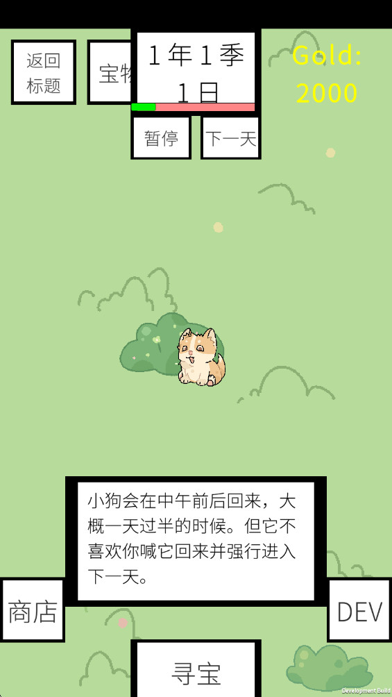 故障牧场 1.1 安卓版 3