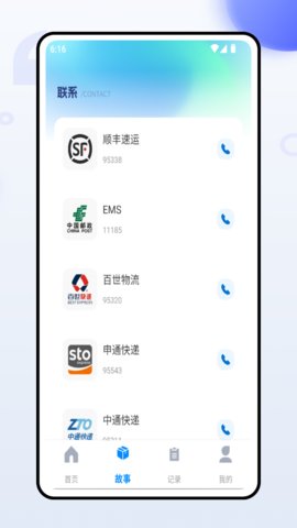 邮客行 2.3.0 安卓版 1