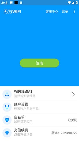 无为WIFI 1.0 安卓版 3
