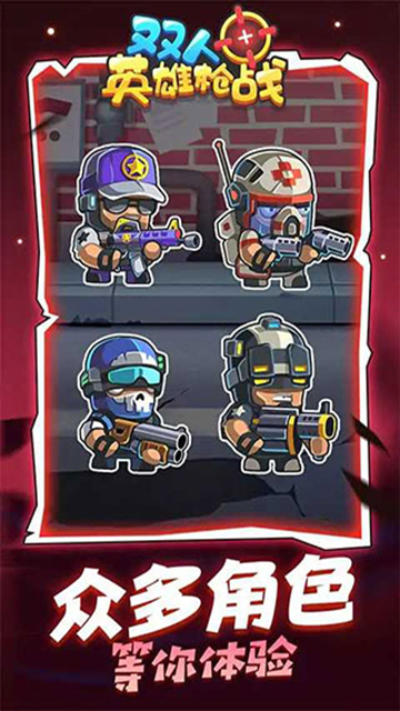 双人英雄枪战内置作弊菜单 1.0.0 内购版 2