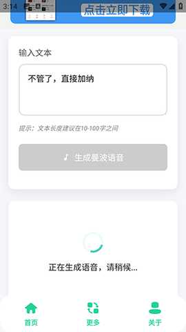 曼波语音生成 1.0 安卓版 1