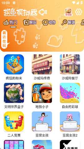 摸鱼模拟器不用登录版 3.1.3 安卓版 3
