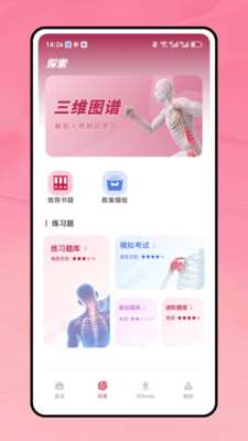 影像解剖 1.0.0 安卓版 2