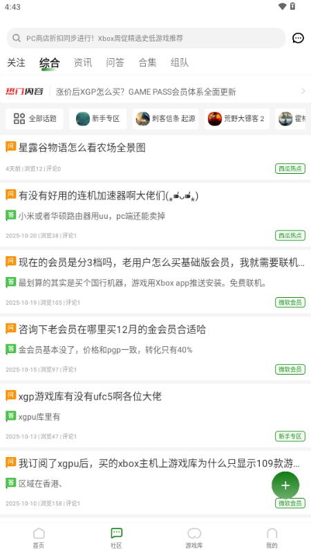 西瓜皮365 1.4.4 安卓版 3