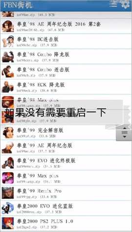 FBN模拟器 1.75 安卓版 3