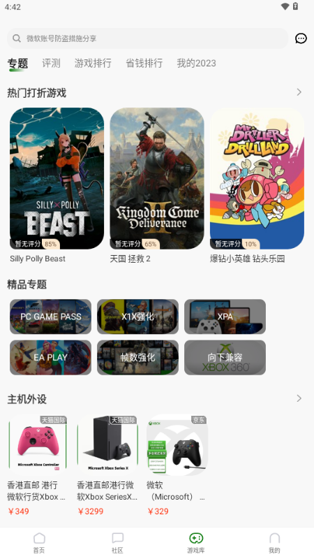 西瓜皮365 1.4.4 安卓版 4