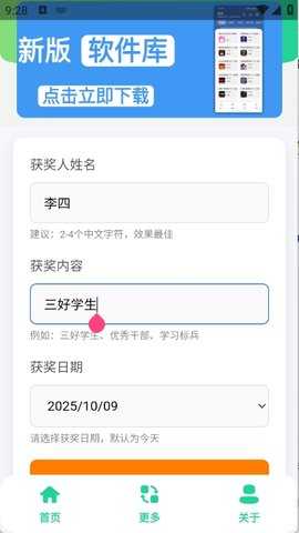 奖状图生成器 1.0 官方版 2