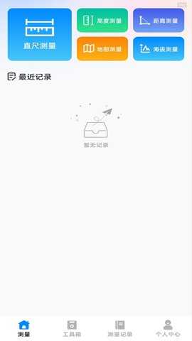 手机全能测距仪 1.0.6 安卓版 1