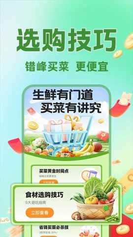生鲜买菜优选 1.0.5 安卓版 2