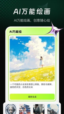 AI万能绘画 1.0.0 官方版 3
