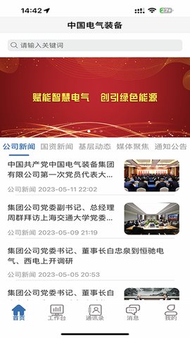 智慧办公 2.0.1 安卓版 3