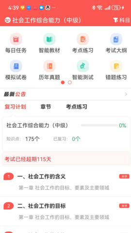 智社考 3.1.9 安卓版 2