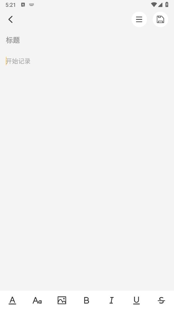 达达记事本 1.2.5 安卓版 1