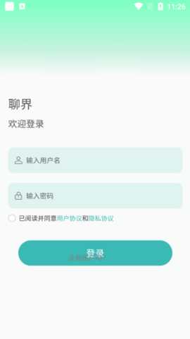 聊界 1.0.1 安卓版 2