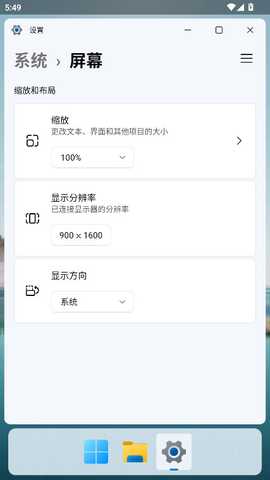HyperDroid win11启动器 1.5 安卓版 2