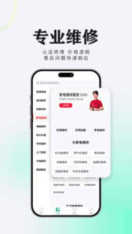 维修猿 1.0.9 官方版 2