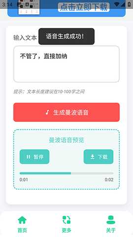 曼波语音生成 1.0 安卓版 2