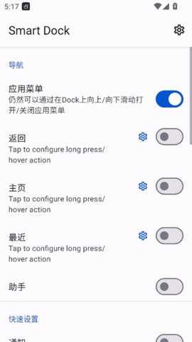 Smart Dock 1.14.1 安卓版 2