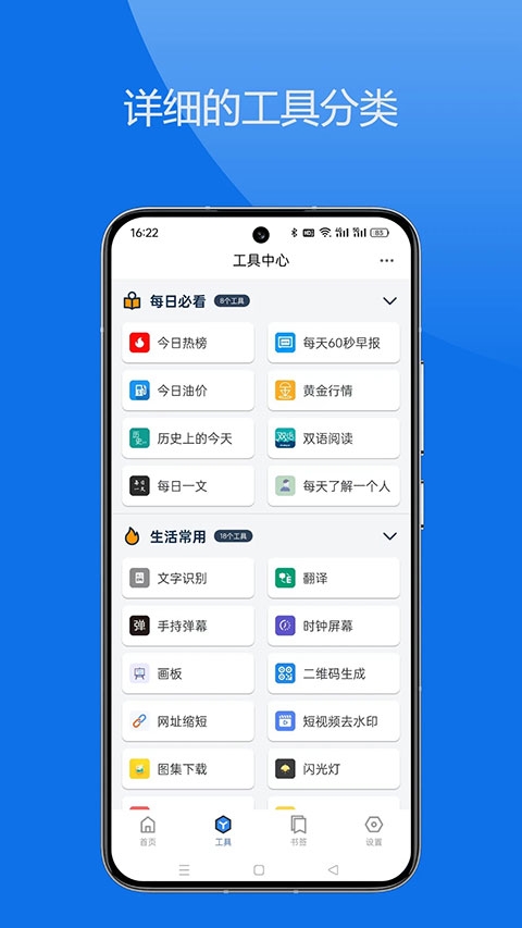 轻集工具箱 1.2.7 安卓版 1