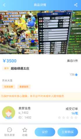 游侠账号 2 安卓版 2