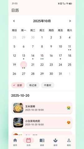 食喂喂 2.0.0 安卓版 1