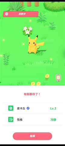 pokemon sleep 3.0.1 安卓版 2