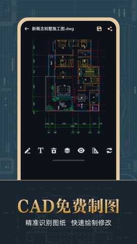 CAD掌上看图 1.0.3 安卓版 3