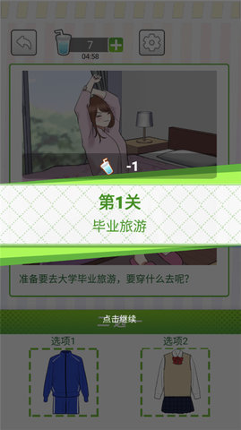 她们的恋爱心机 1.0.2 安卓版 3