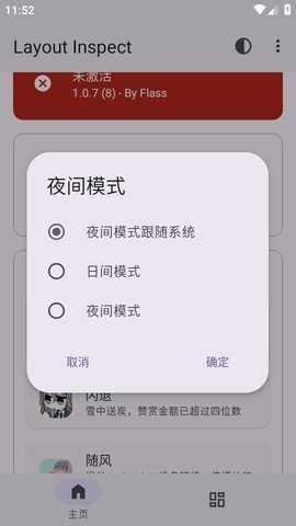 Layout Inspect 1.0.7 安卓版 2