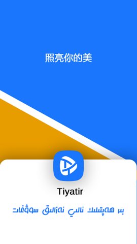 tiyatir 1.6.1 最新版 0