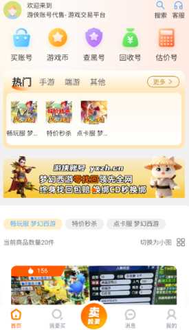 游侠账号 2 安卓版 0