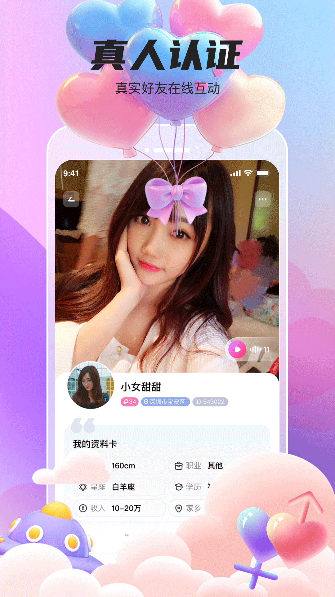 她遇交友 1.3.0 最新版 2
