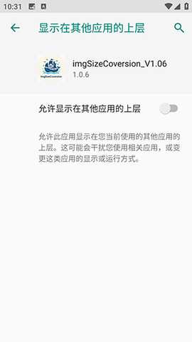 imgSizeCoversion 1.0.6 安卓版 1