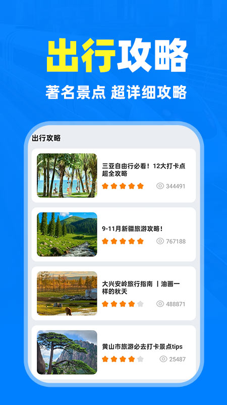 铁路高铁火车抢票查询 1.0.2 安卓版 1