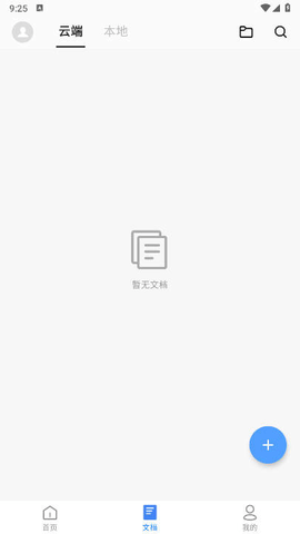 碎米文档 1.0 安卓版 3