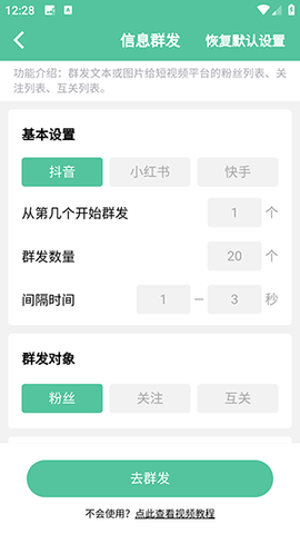 短视频工具 1.2.2 安卓版 3