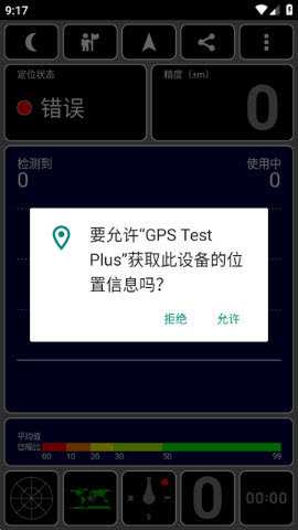 GPS Test Plus 1.6.5_zh2 安卓版 3